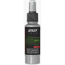 Полироль  пластика Бархатный со спреем, профессиональная формула LAVR Plastic Polish Velvet Effec t