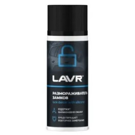 Размораживатель замков с силиконом LAVR Ln1309 75мл /снят с производства/ замена Ln1305