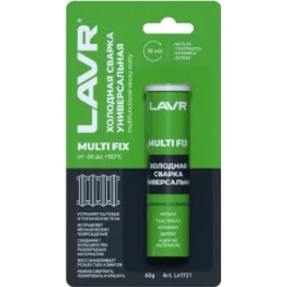 Холодная сварка "Универсальная" MultiFIX LAVR, Ln1721 60гр (акция) Холодная сварка "Универсальная" MultiFIX LAVR, Ln1721 60гр (акция)