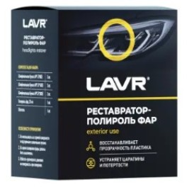 Реставратор фар "+полироль" LAVR Headlights restorer Ln1468 20мл ( уп.20 шт)
