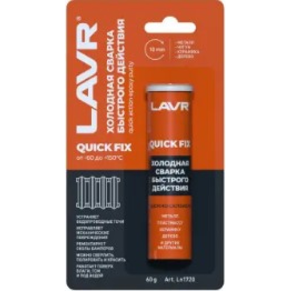 Холодная сварка "Быстрого действия" QuickFIX LAVR, Ln1720  60гр ( уп.24 шт) Холодная сварка "Быстрого действия" QuickFIX LAVR, Ln1720  60гр ( уп.24 шт)