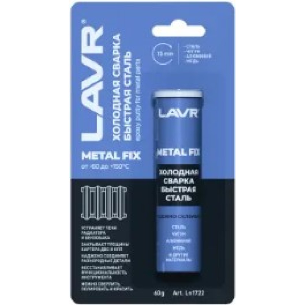 Холодная сварка "Быстрая сталь" MetallFIX LAVR, Ln1722 60гр ( уп.24 шт) Холодная сварка "Быстрая сталь" MetallFIX LAVR, Ln1722 60гр ( уп.24 шт)
